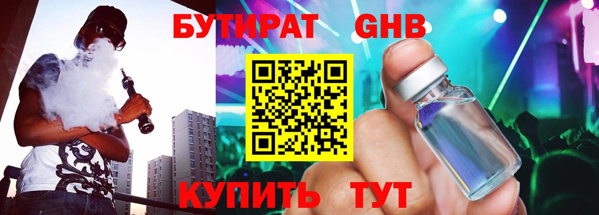 БУТИРАТ Butirat Асбест