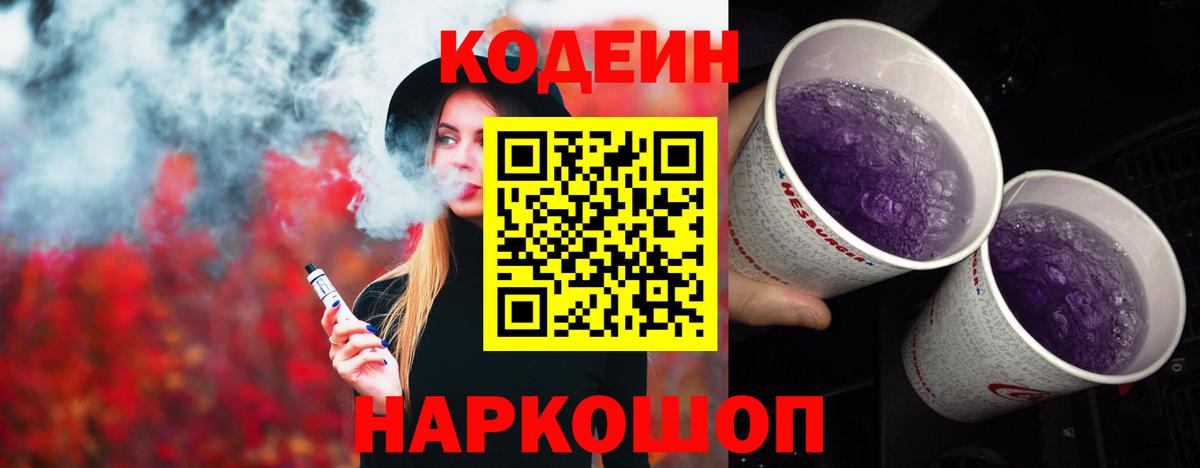 Codein напиток Lean (лин) Асбест