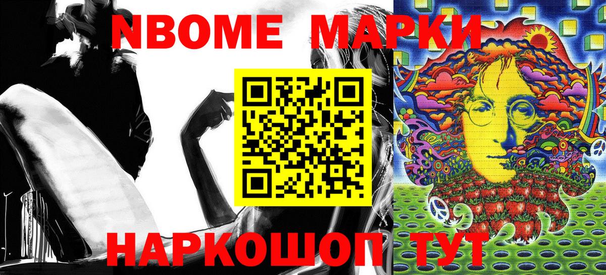 Марки N-bome 1500мкг Асбест