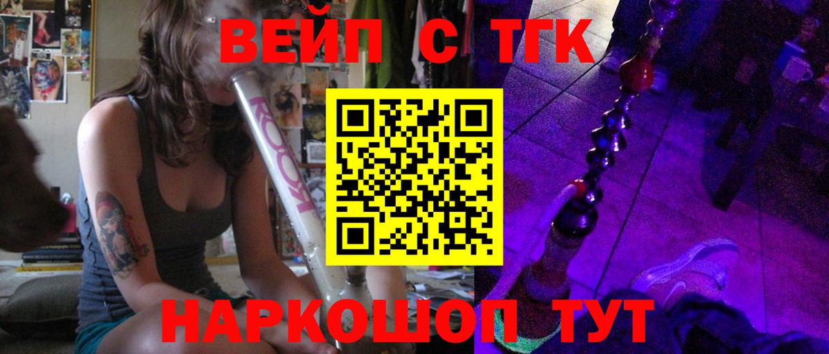 ТГК вейп с тгк  ТГК Wax  Вход с VPN  Асбест 
