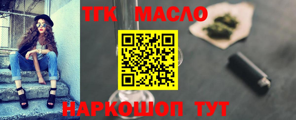 ТГК THC oil Асбест